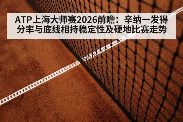 tennis baseline rally hard court